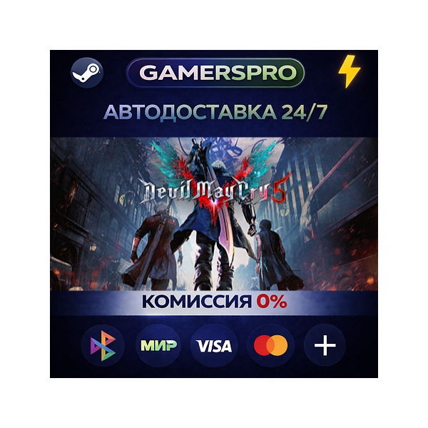 Devil May Cry 5 Deluxe + Vergil・ВЫБОР РЕГИОНА・STEAM GIFT АВТО・