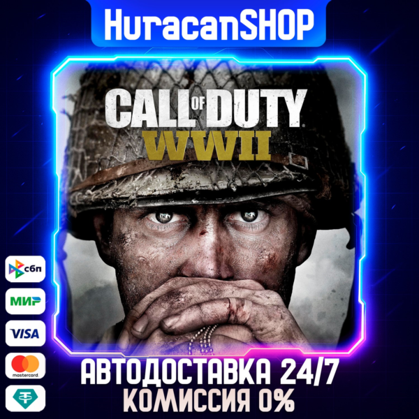 Call of Duty: WWII Авто СНГ
