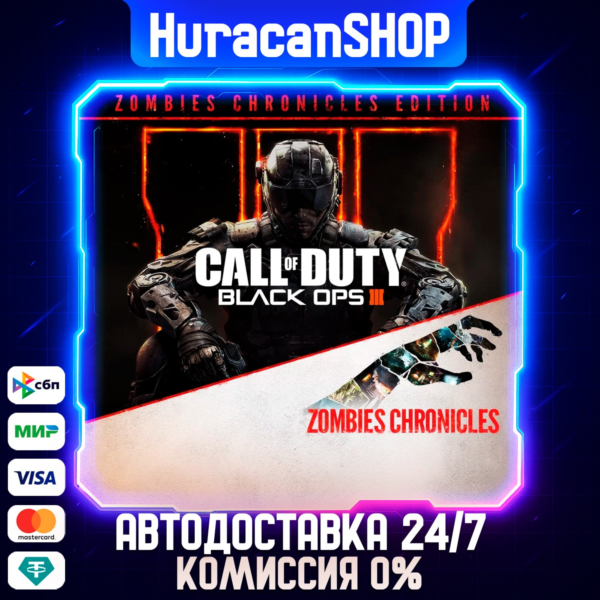 Call of Duty: Black Ops III - Zombies Chronicles Edition Авто МИР