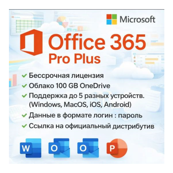 Office 365 для 5 устройств (Windows и Mac) 5TB 1 год