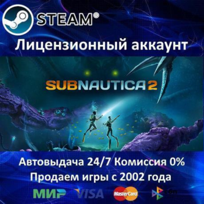 ✅Subnautica 2✔️Steam⭐+ 35 Игр🎁АКЦИЯ⭐0% Карты💳