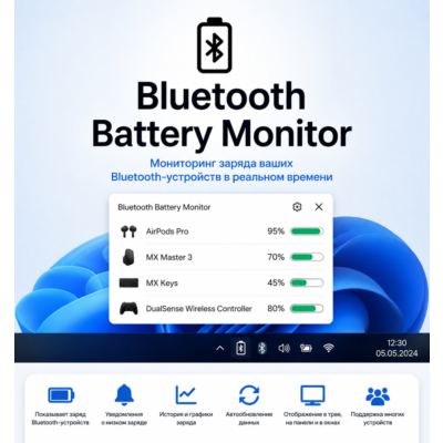 Bluetooth Battery Monitor с сайта bluetoothgoodies БЕССРОЧНАЯ лицензия