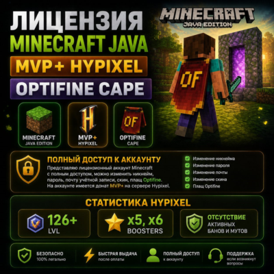 Лицензия Minercaft Java, MVP+ Hypixel, OptiFine Cape