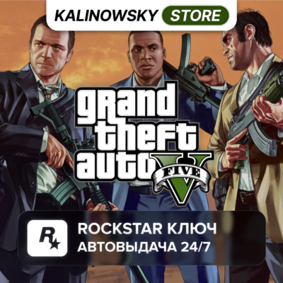 🔑GRAND THEFT AUTO V 5 (GTA V 5) ENHANCED + LEGACY · ROCKSTAR КЛЮЧ РОССИЯ + ВЕСЬ МИР