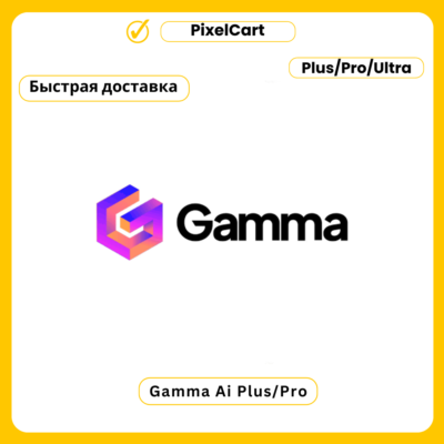 GAMMA APP AI PLUS | PRO ПОДПИСКА БЫСТРО