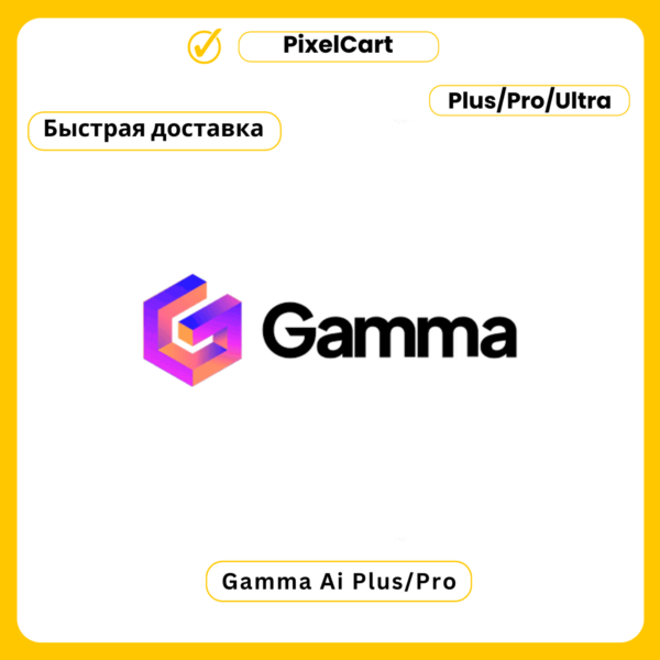 GAMMA APP AI PLUS | PRO ПОДПИСКА БЫСТРО