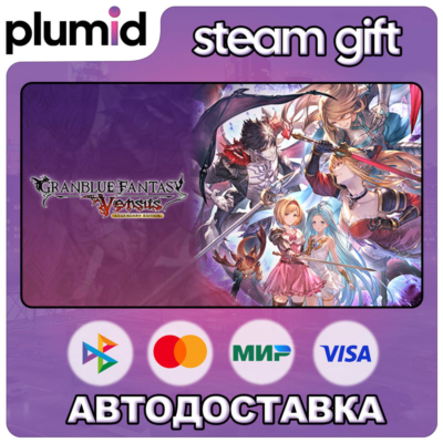 Granblue Fantasy: Versus Legendary Edition Steam Gift / Россия + МИР / АВТО