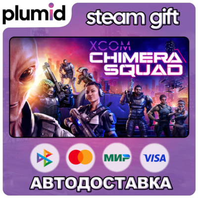 XCOM: Chimera Squad Steam Gift / Россия + МИР / АВТО