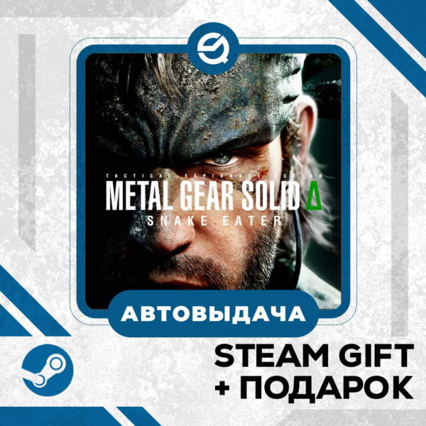 METAL GEAR SOLID Δ: SNAKE EATER • GLOBAL (БЕЗ RU)