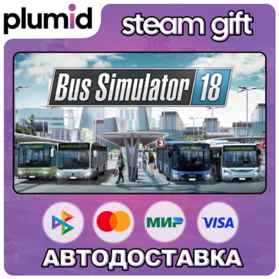 Bus Simulator 18 Steam Gift / Россия + МИР / АВТО