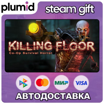 Killing Floor Steam Gift / Россия + МИР / АВТО