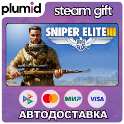 Sniper Elite 3 Steam Gift / Россия + МИР / АВТО