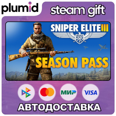 Sniper Elite 3 + Season Pass Steam Gift / Россия + МИР / АВТО