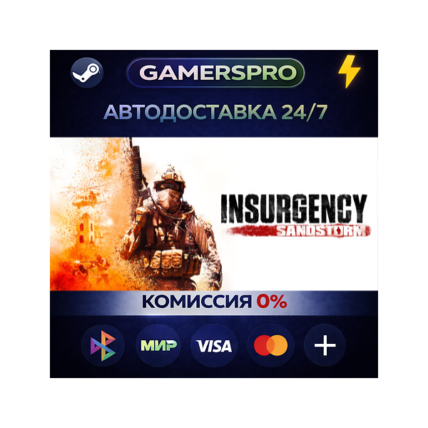 Insurgency: Sandstorm・ВЫБОР РЕГИОНА・STEAM GIFT АВТО・