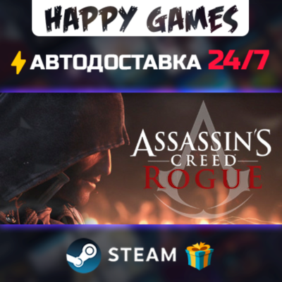 Assassin´s Creed - Rogue STEAM АВТОДОСТАВКА