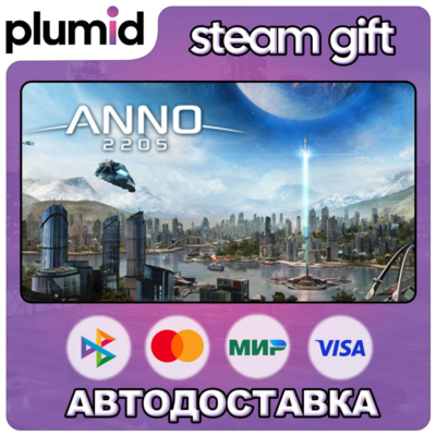 Anno 2205 Steam Gift / Россия + МИР / АВТО