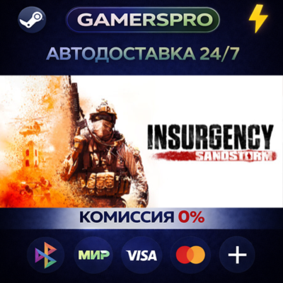 Insurgency: Sandstorm - 4-Year Anniversary Edition・ВЫБОР РЕГИОНА・STEAM GIFT АВТО・