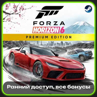 🔥🏁FORZA HORIZON 6 STEAM + FORZA HORIZON 5 PREMIUM EDITION | РАННИЙ ДОСТУП