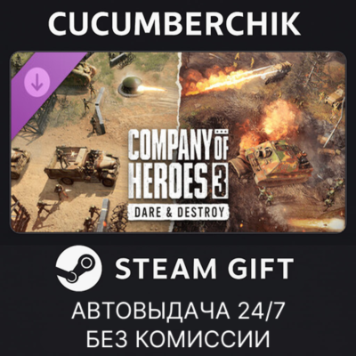 Company of Heroes 3: Dare & Destroy✅STEAM GIFT AUTO✅RU+МИР