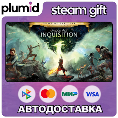Dragon Age Inquisition – Game of the Year Edition Steam Gift / Россия + МИР / АВТО