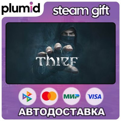 Thief Steam Gift / Россия + МИР / АВТО