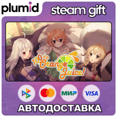 100% Orange Juice Steam Gift / Россия + МИР / АВТО