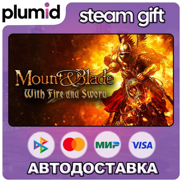Mount & Blade: With Fire & Sword Steam Gift / Россия + МИР / АВТО