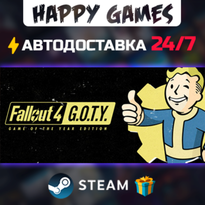 Fallout 4: Game of the Year Edition STEAM АВТОДОСТАВКА