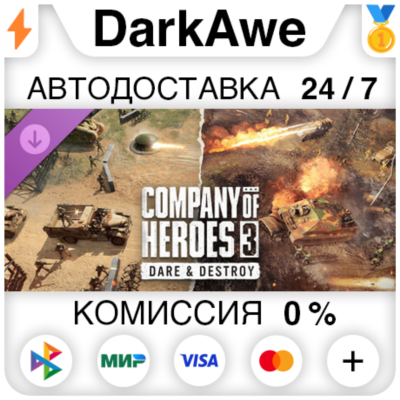 Company of Heroes 3: Dare & Destroy DLC STEAM•RU ⚡️АВТОДОСТАВКА 💳0%