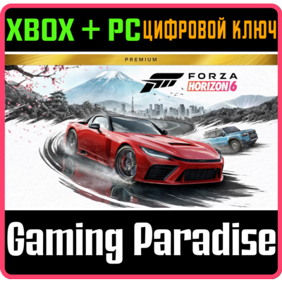 FORZA HORIZON 6 PREMIUM EDITION КЛЮЧ СРАЗУ XBOX SERIES S|X + PC (WIN) КЛЮЧ/КОД