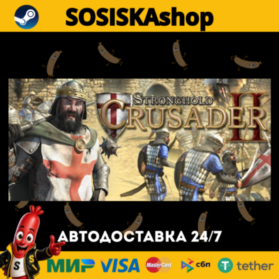 Stronghold Crusader 2 + ВЫБОР РЕГИОНА STEAM