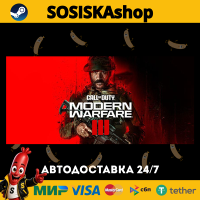 Call of Duty®: Modern Warfare® III + ВЫБОР РЕГИОНА STEAM