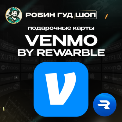 VENMO 5-500 USD / ВАУЧЕР REWARBLE / ПОПОЛНЕНИЕ VENMO / ГАРАНТИЯ