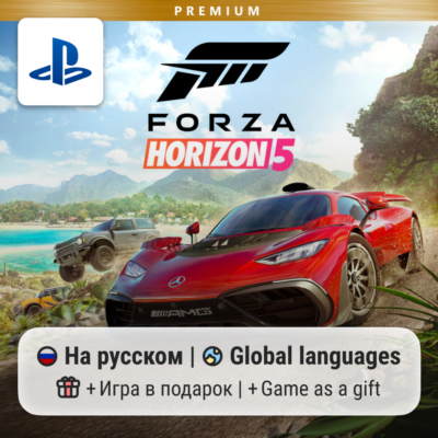 Forza Horizon 5 Premium Edition (PS5) | П2-П3