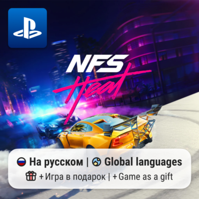 Need for Speed Heat (PS4/PS5) | П2-П3