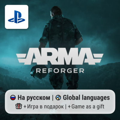 Arma Reforger (PS5) | П2-П3