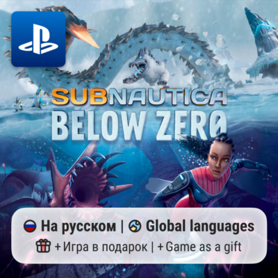 Subnautica: Below Zero (PS4/PS5) | П2-П3
