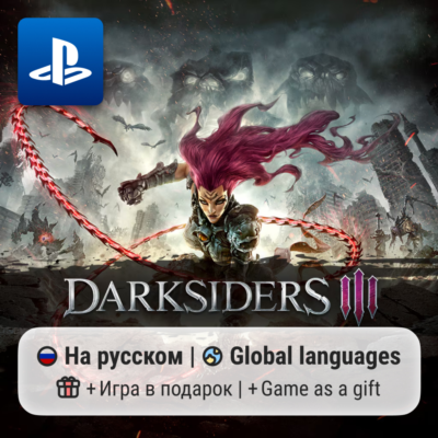 Darksiders III (PS4/PS5) | П2-П3