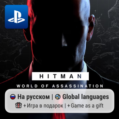 HITMAN World of Assassination (PS4/PS5) | П2-П3