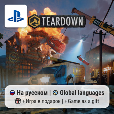 Teardown (PS5) | П2-П3