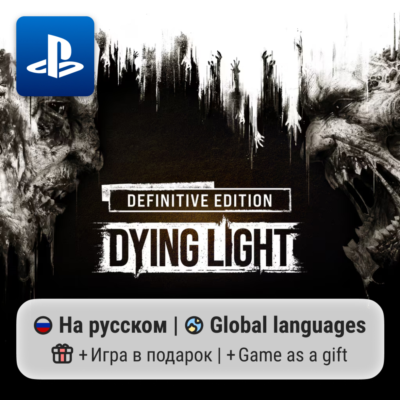 Dying Light: Definitive Edition (PS4/PS5) | П2-П3
