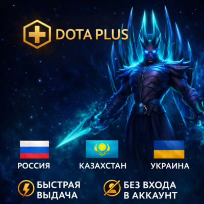 Dota 2 | DOTA PLUS 1-12М | Быстро