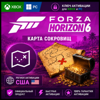 Ключ | Forza Horizon 6 -  Карта сокровищ (XBOX + PC)