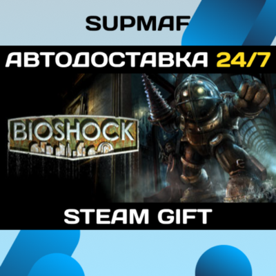 BioShock: The Collection | STEAM GIFT | KZ・UA・BY・CIS