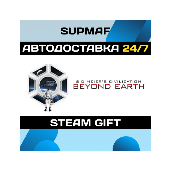 Sid Meier´s Civilization: Beyond Earth | STEAM GIFT | RU・KZ・UA・BY・CIS