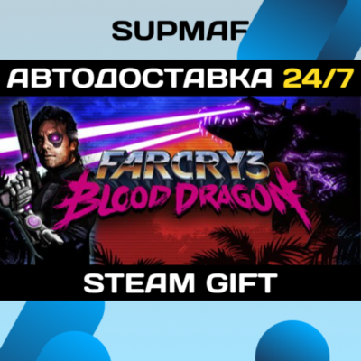 Far Cry 3 - Blood Dragon | STEAM GIFT | RU・KZ・UA・CIS