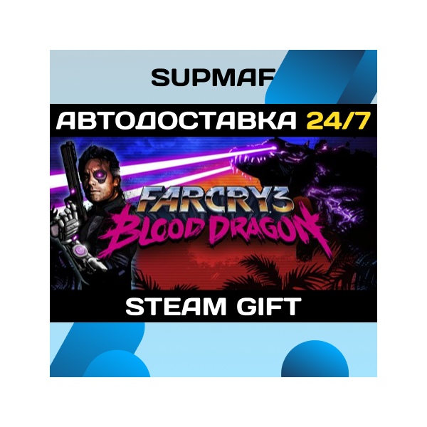 Far Cry 3 — Blood Dragon | STEAM GIFT | RU・KZ・UA・CIS