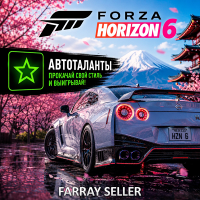 FH6 • АВТОТАЛАНТЫ СКИЛЛ ПОИНТЫ • FORZA HORIZON 6 • ФХ6 ФОРЗА ХОРАЙЗЕН 6
