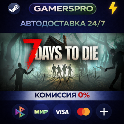 7 Days to Die・ВЫБОР РЕГИОНА・STEAM GIFT АВТО・