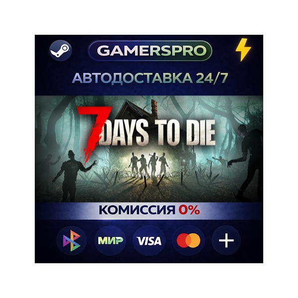 7 Days to Die・ВЫБОР РЕГИОНА・STEAM GIFT АВТО・